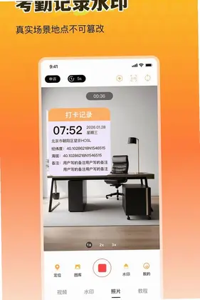 全民打卡随心水印相机预览图