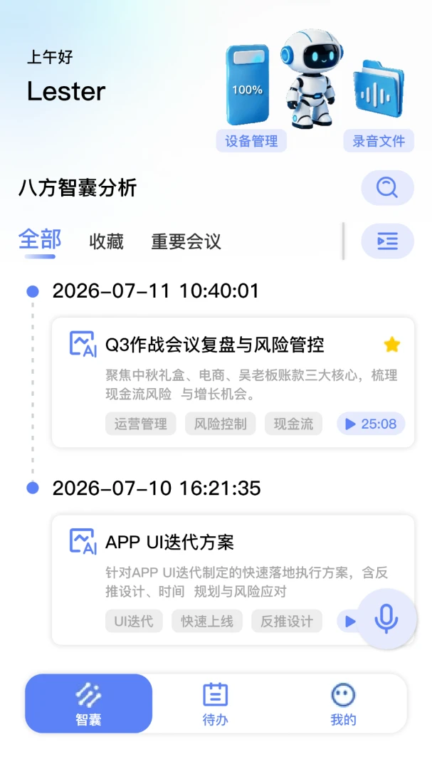 八方智囊预览图