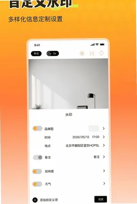 全民打卡随心水印相机预览图