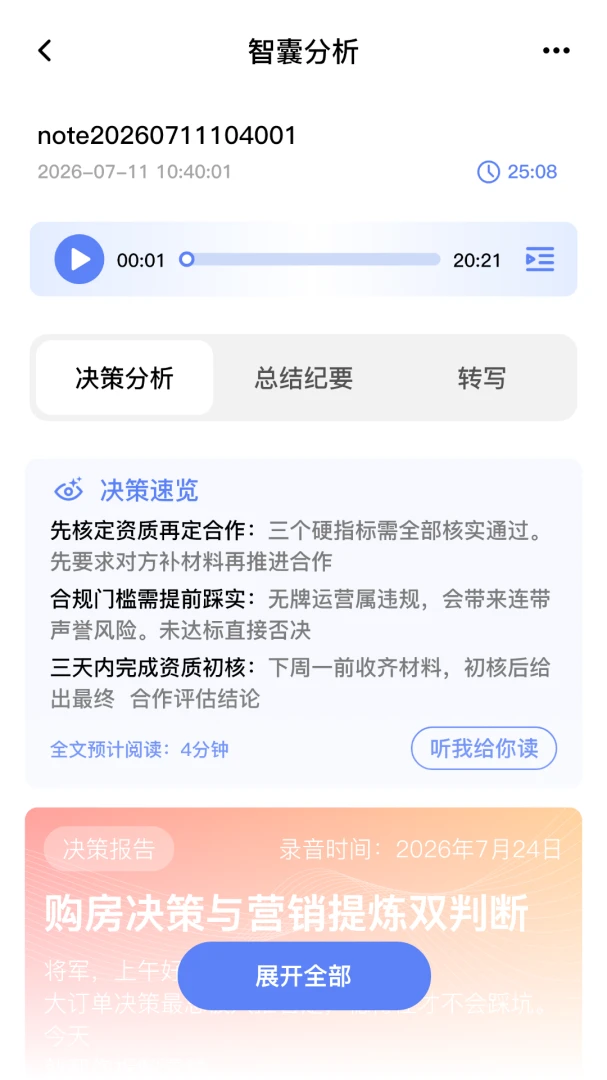 八方智囊功能分析