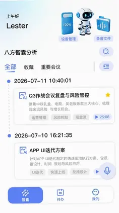 八方智囊预览图