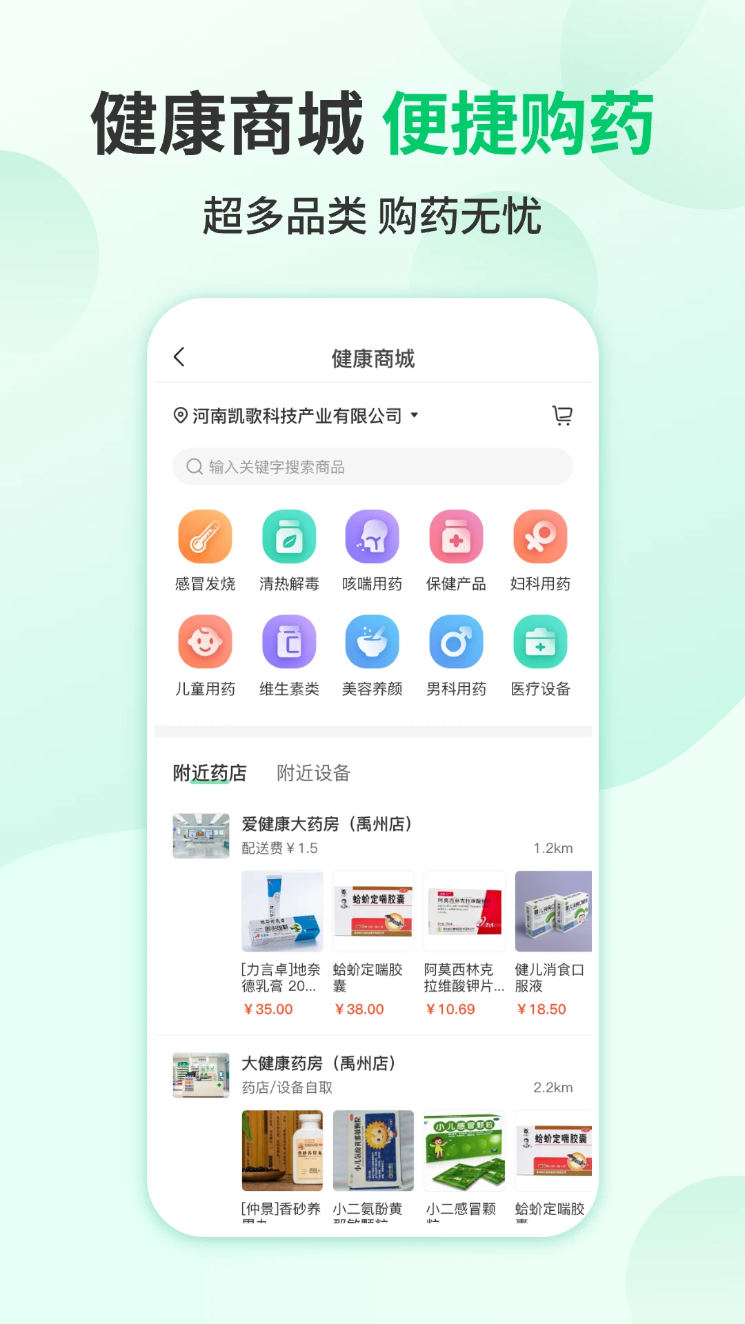 我爱健康功能界面