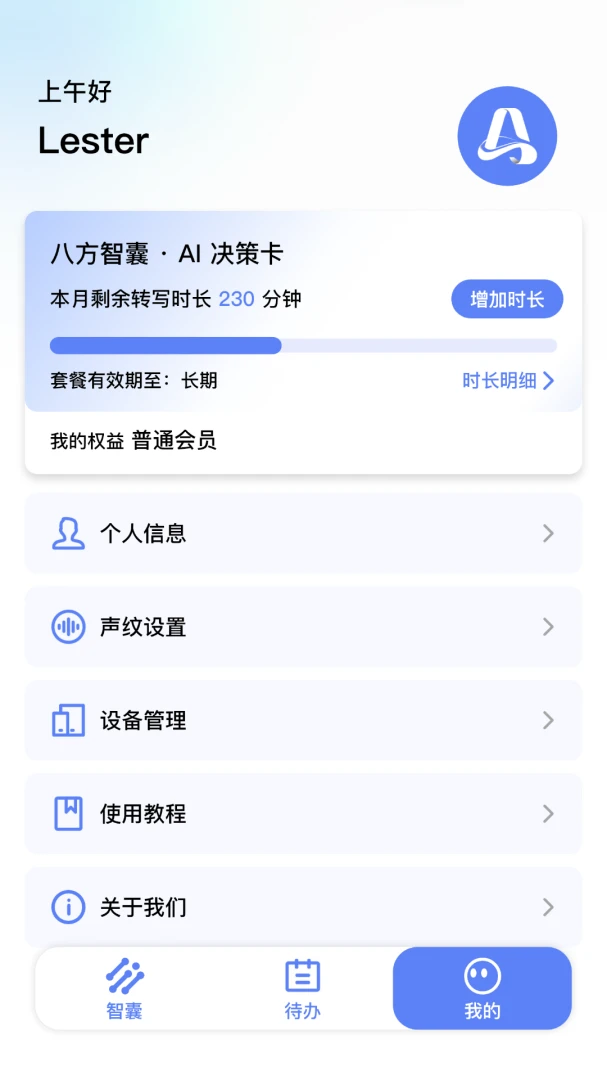 八方智囊录音方式