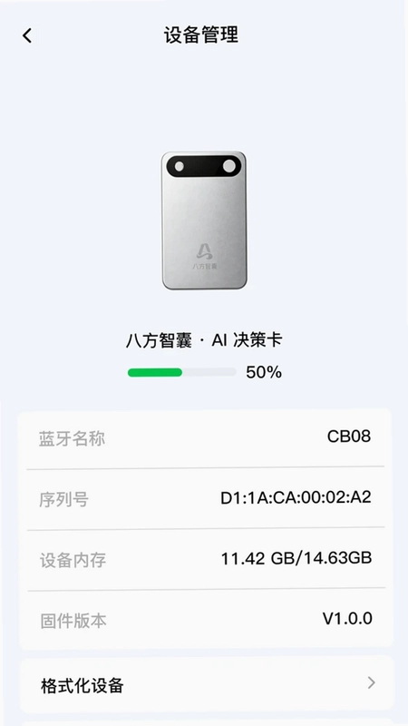八方智囊预览图