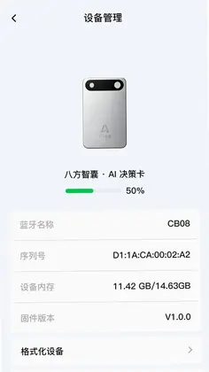 八方智囊预览图