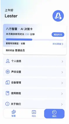 八方智囊预览图