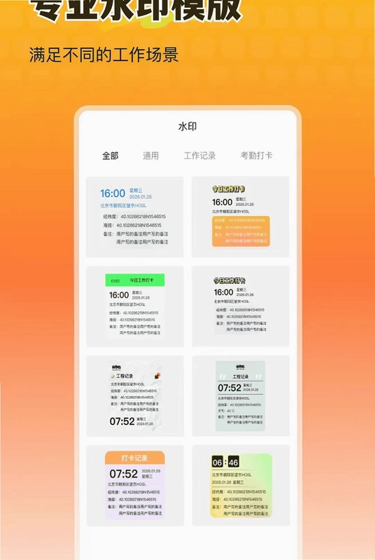 全民打卡随心水印相机预览图