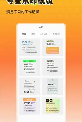 全民打卡随心水印相机预览图