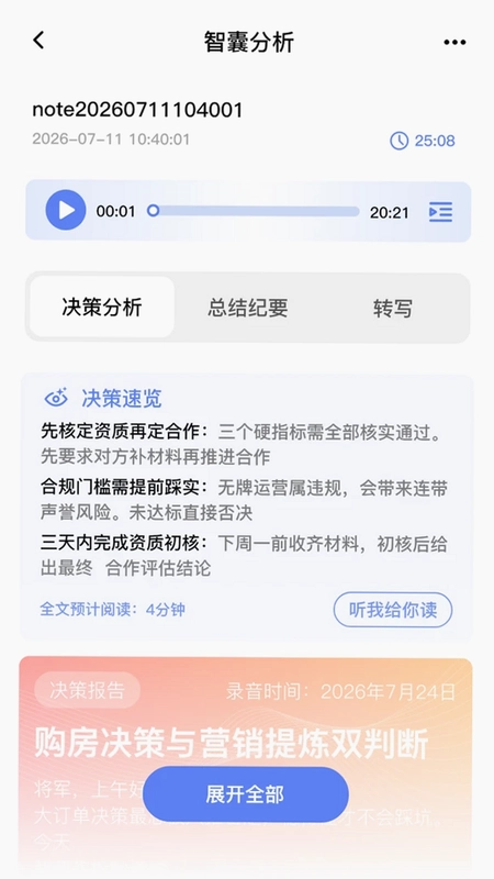 八方智囊预览图