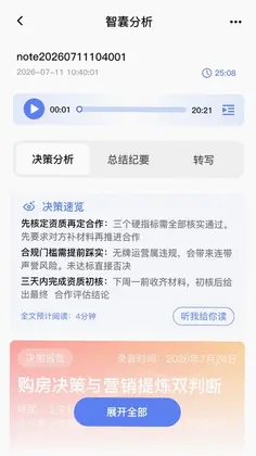 八方智囊预览图