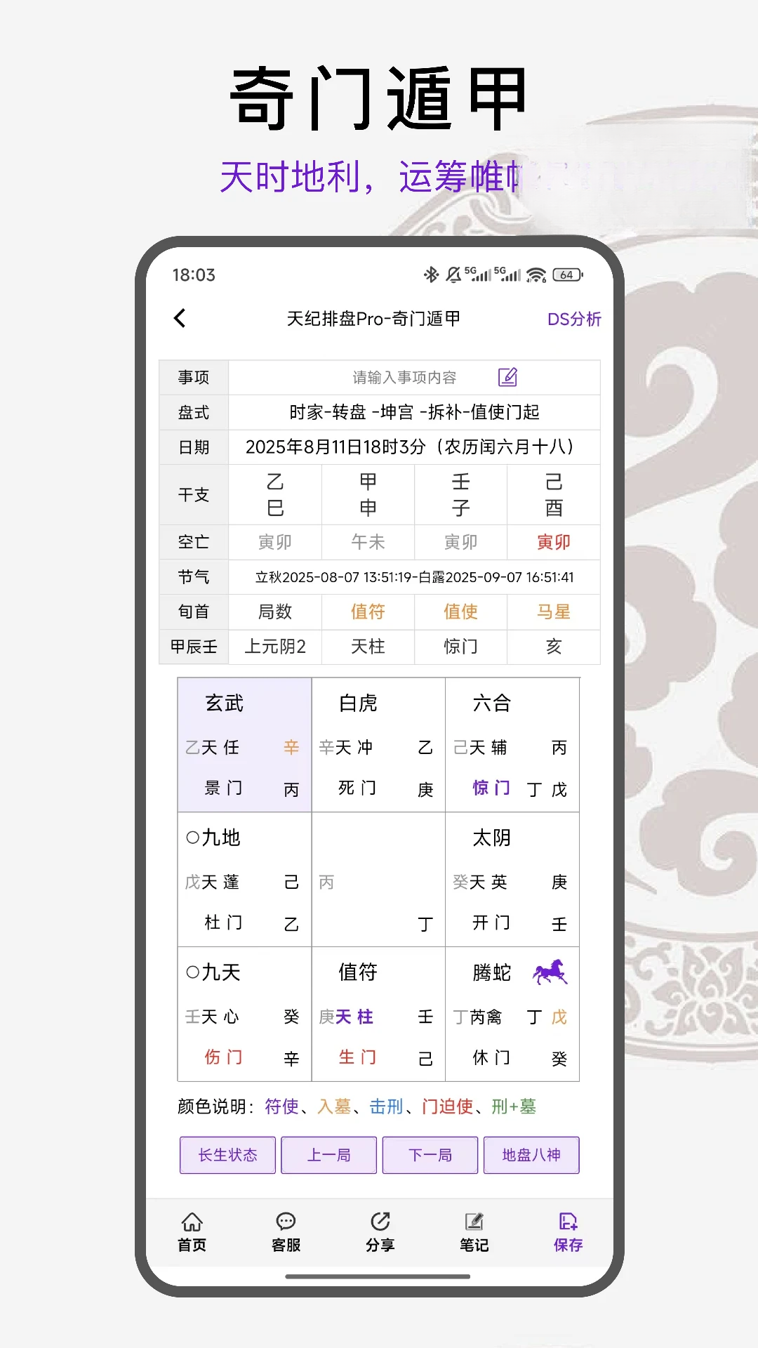 天纪排盘Pro排盘功能