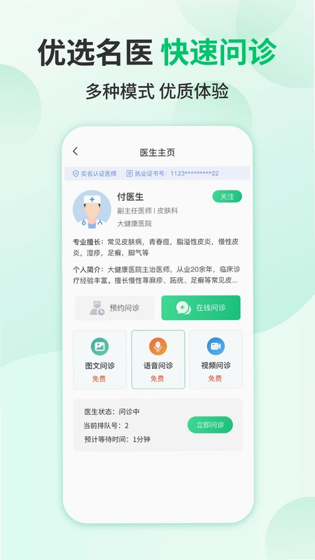 我爱健康预览图
