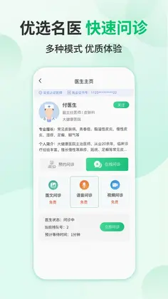 我爱健康预览图