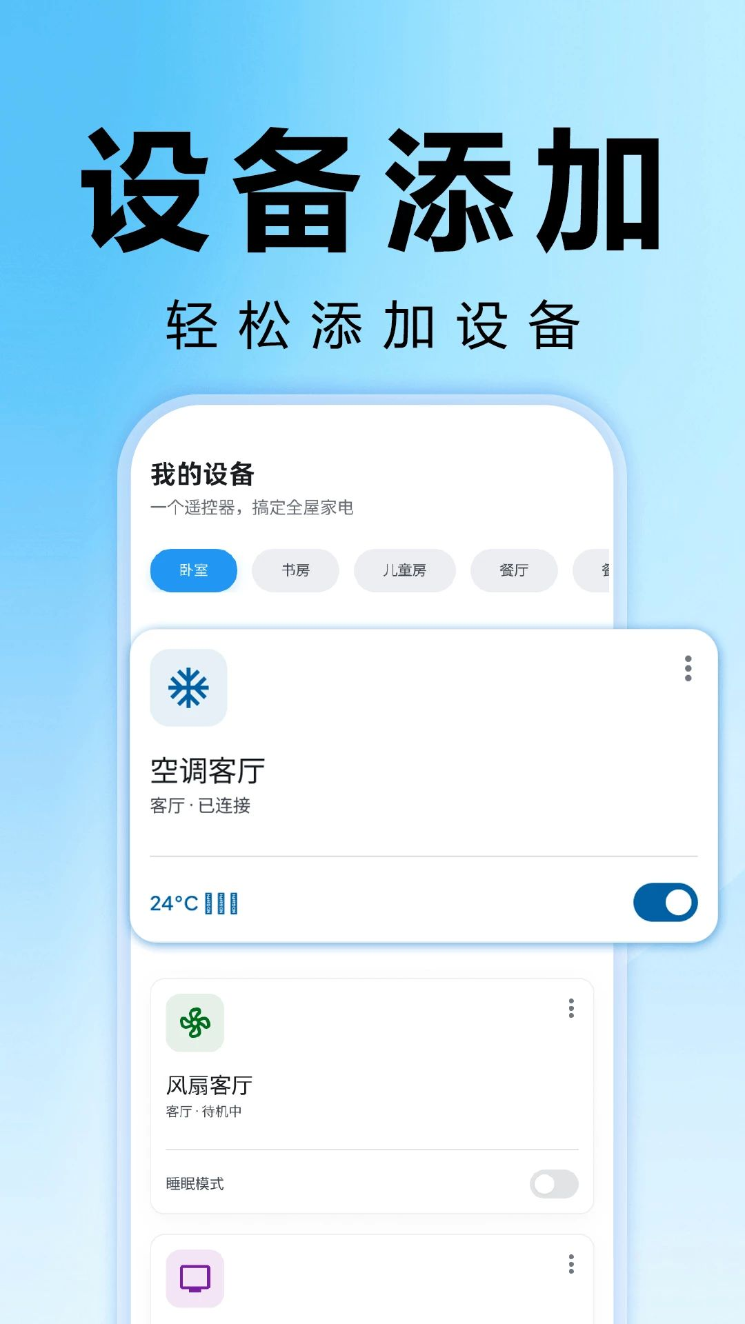 万能遥控器空调全通配对操作