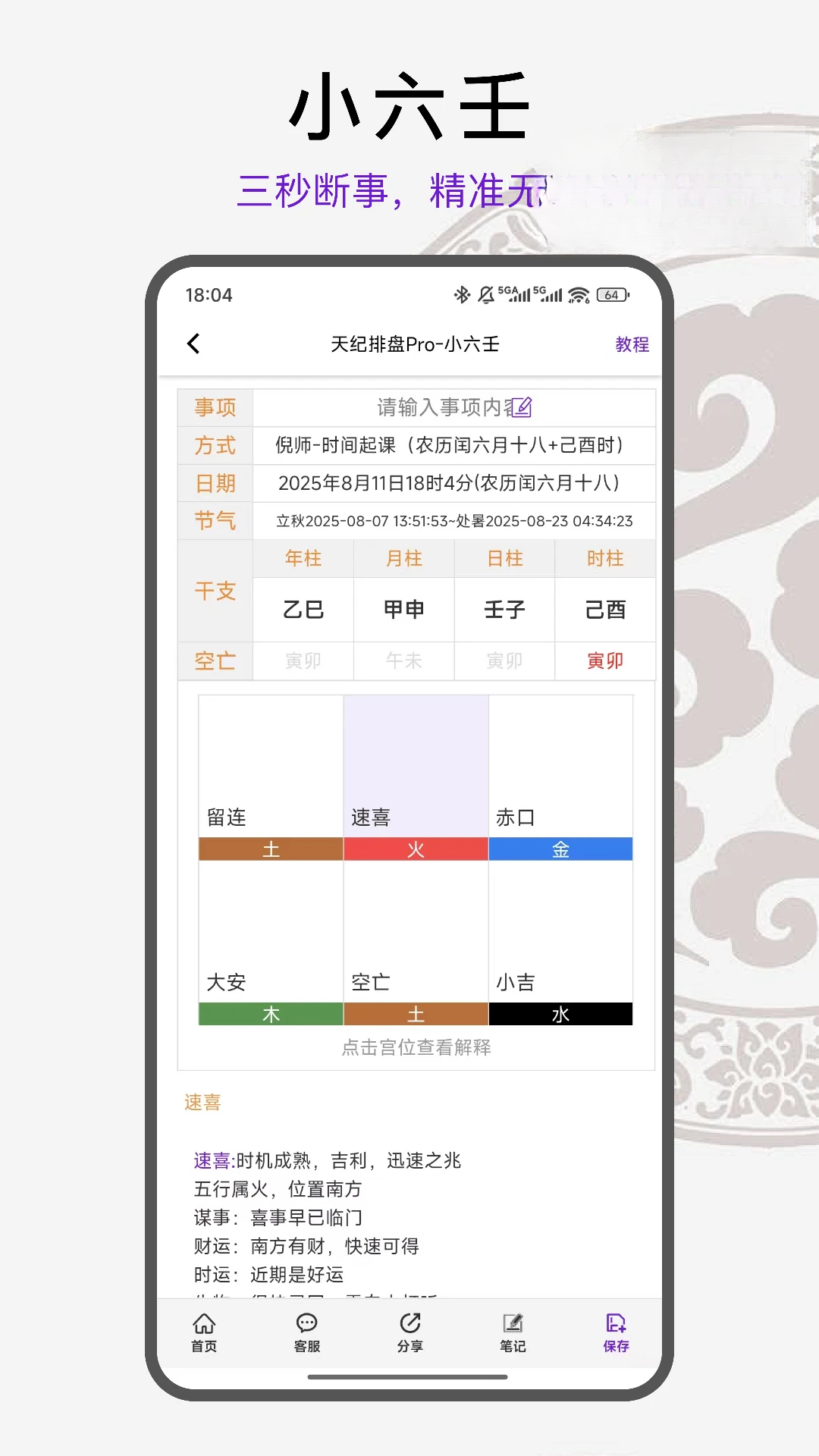 天纪排盘Pro功能展示