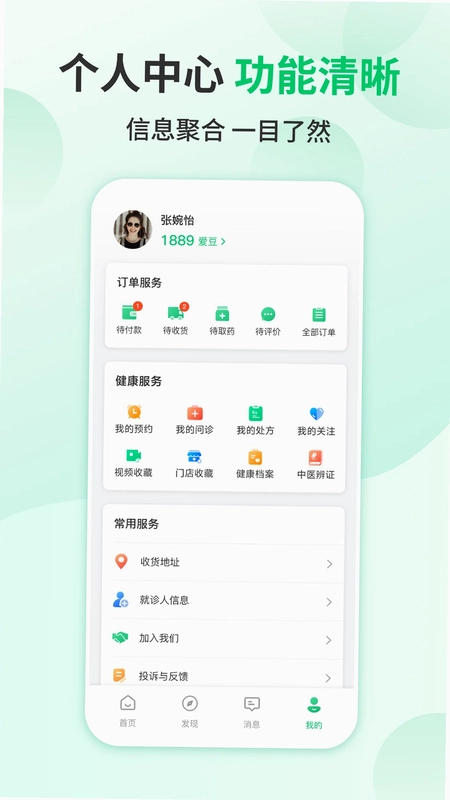 我爱健康预览图