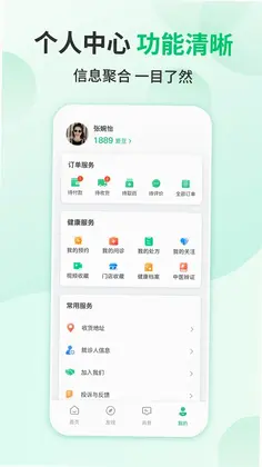 我爱健康预览图