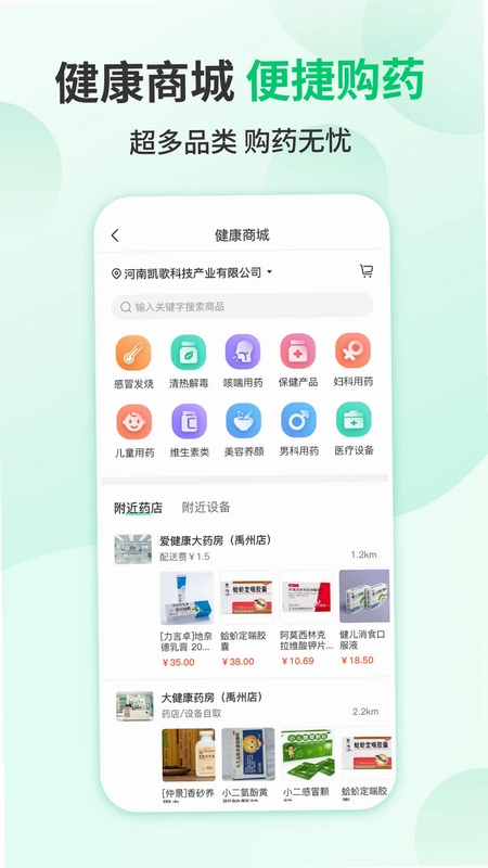 我爱健康预览图