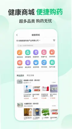 我爱健康预览图