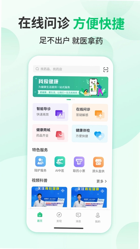 我爱健康预览图