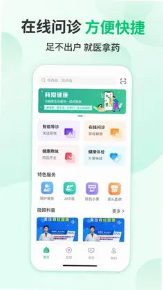 我爱健康预览图