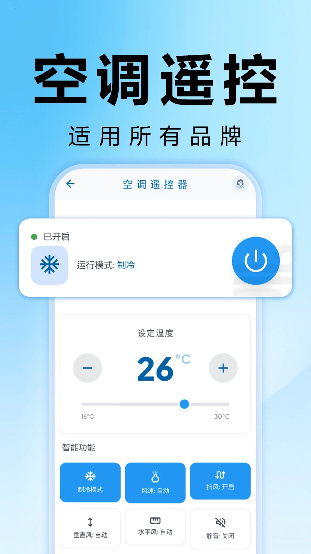 万能遥控器空调全通品牌支持