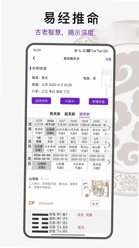 天纪排盘Pro预览图