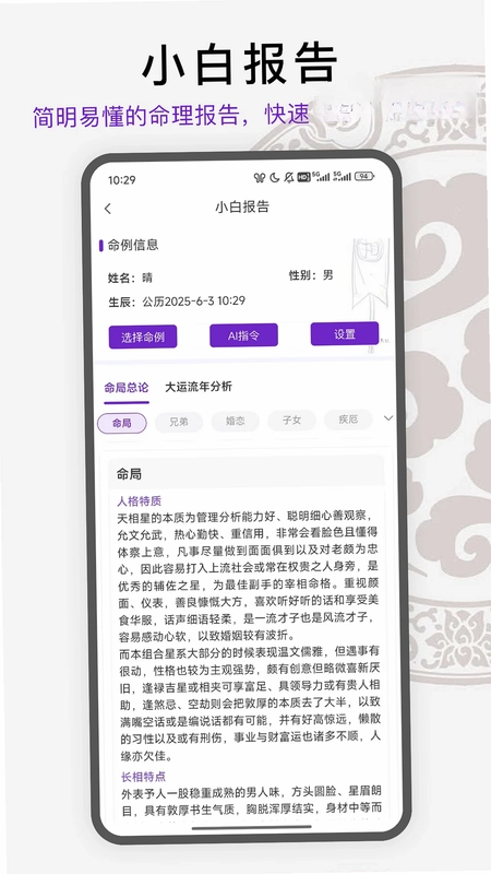 天纪排盘Pro预览图