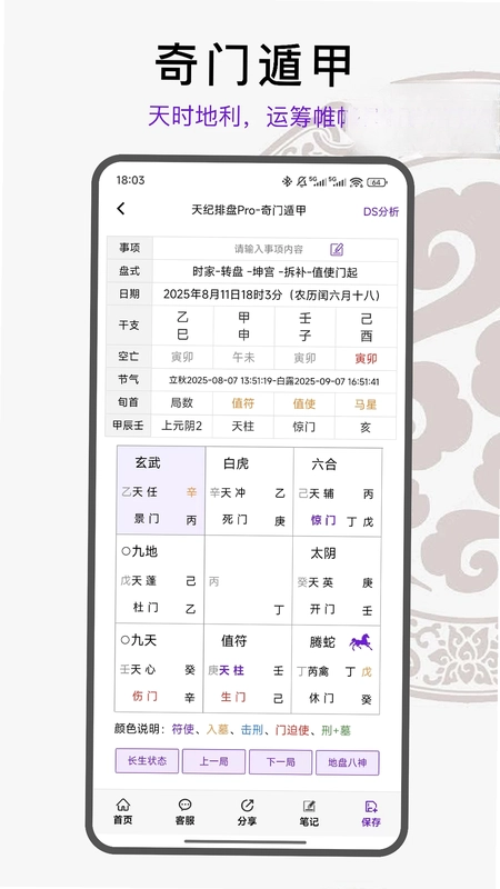 天纪排盘Pro预览图