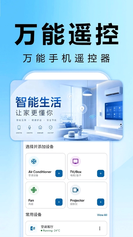 万能遥控器空调全通预览图
