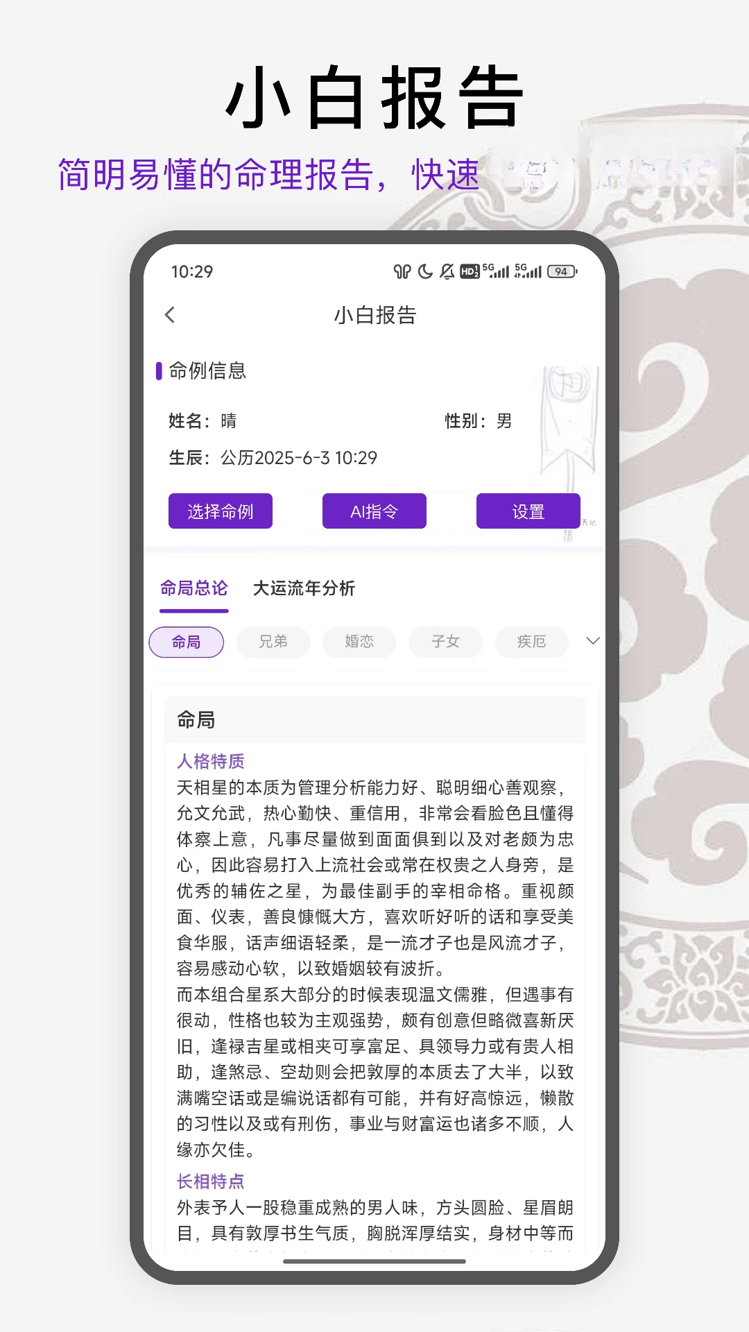 天纪排盘Pro使用教程