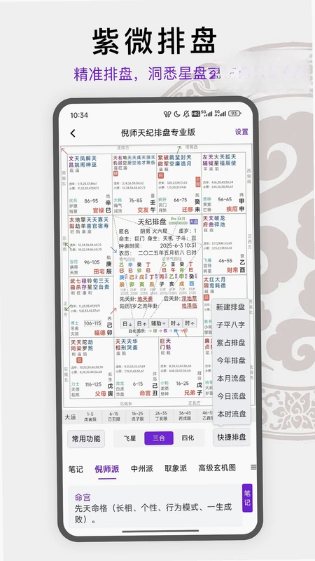 天纪排盘Pro预览图