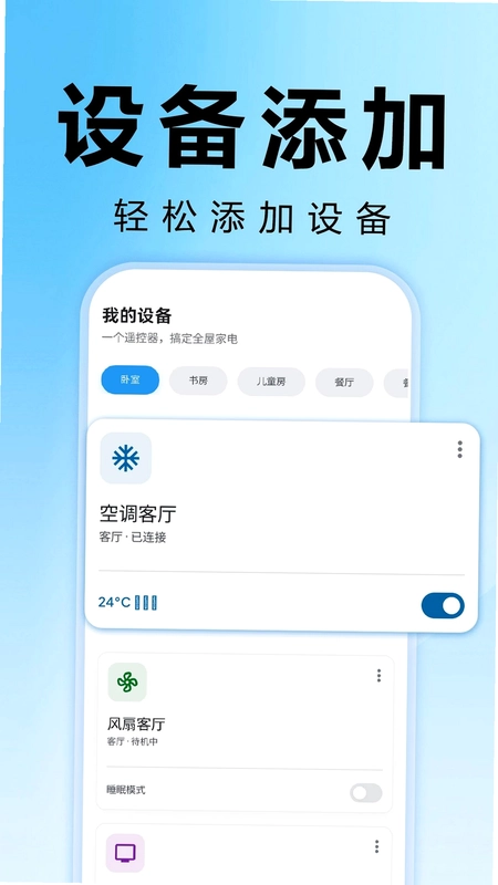 万能遥控器空调全通预览图