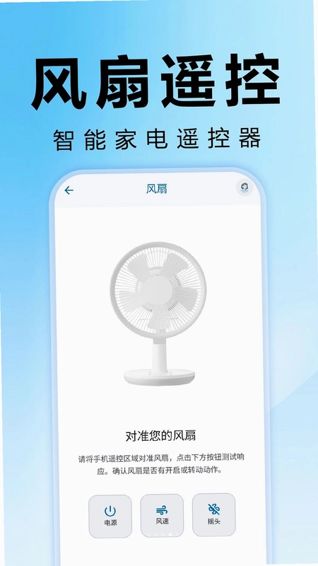 万能遥控器空调全通预览图
