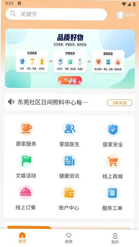 宜心康养预览图