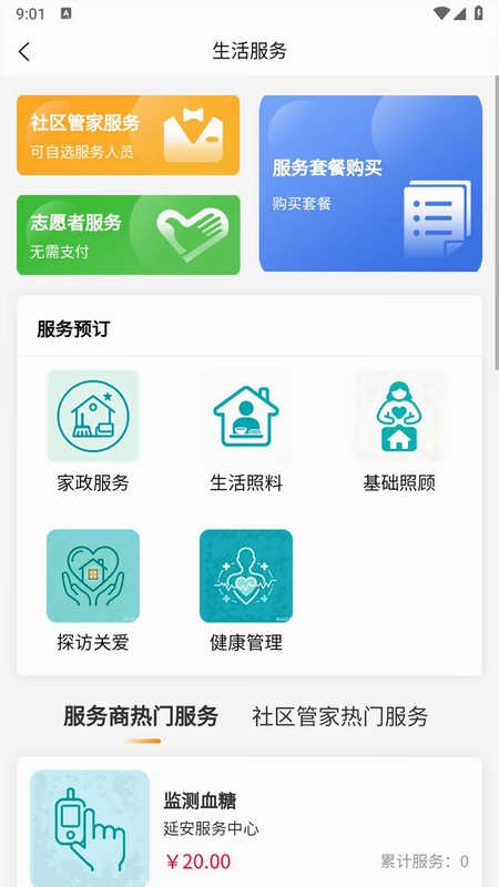 宜心康养预览图