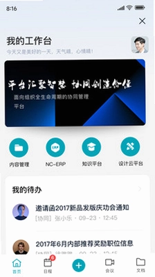 M5企业移动协同平台预览图
