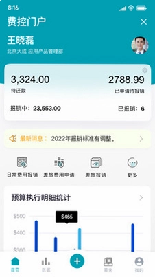 M5企业移动协同平台预览图