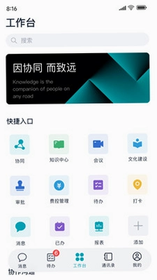 M5企业移动协同平台预览图