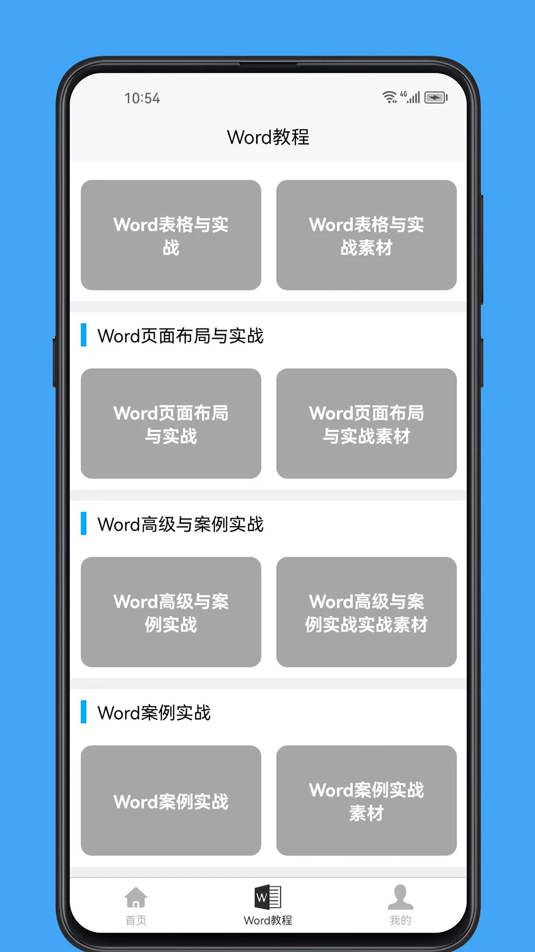 Word学习宝典功能模块