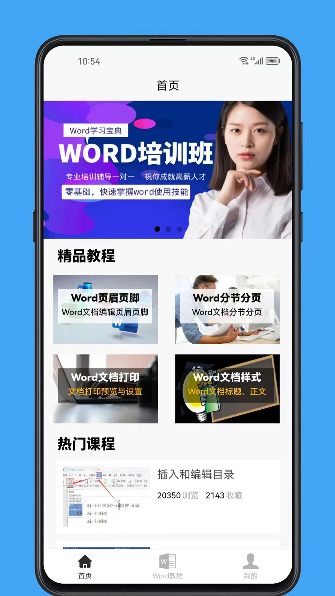 Word学习宝典界面预览