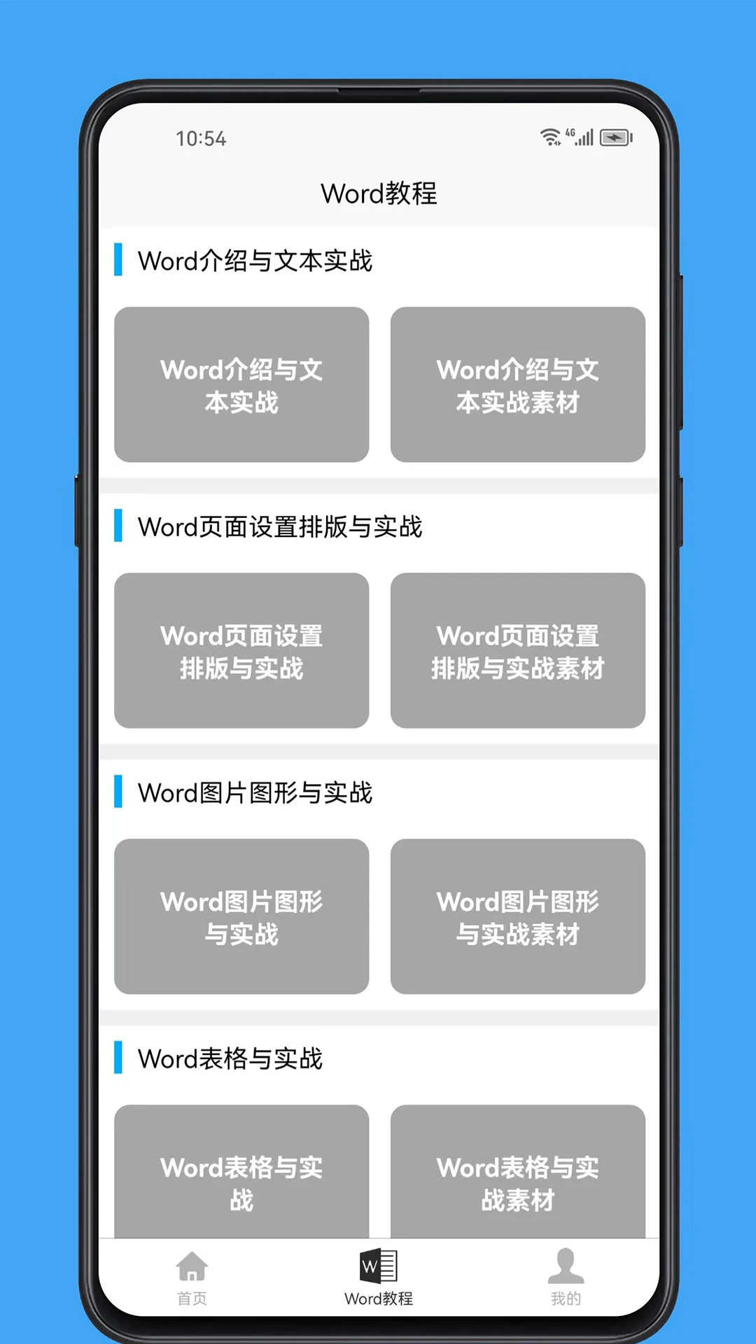 Word学习宝典排版教程