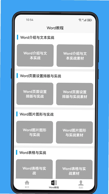 Word学习宝典最新版本预览图
