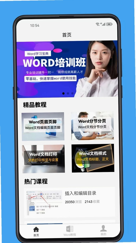 Word学习宝典最新版本预览图