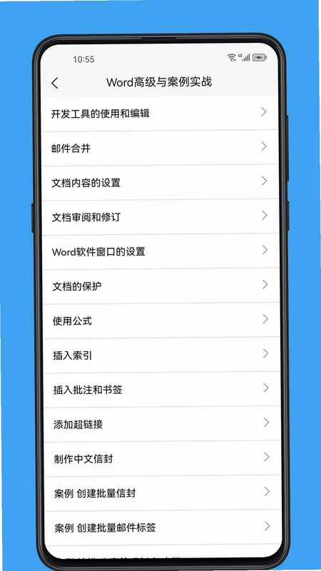 Word学习宝典最新版本预览图