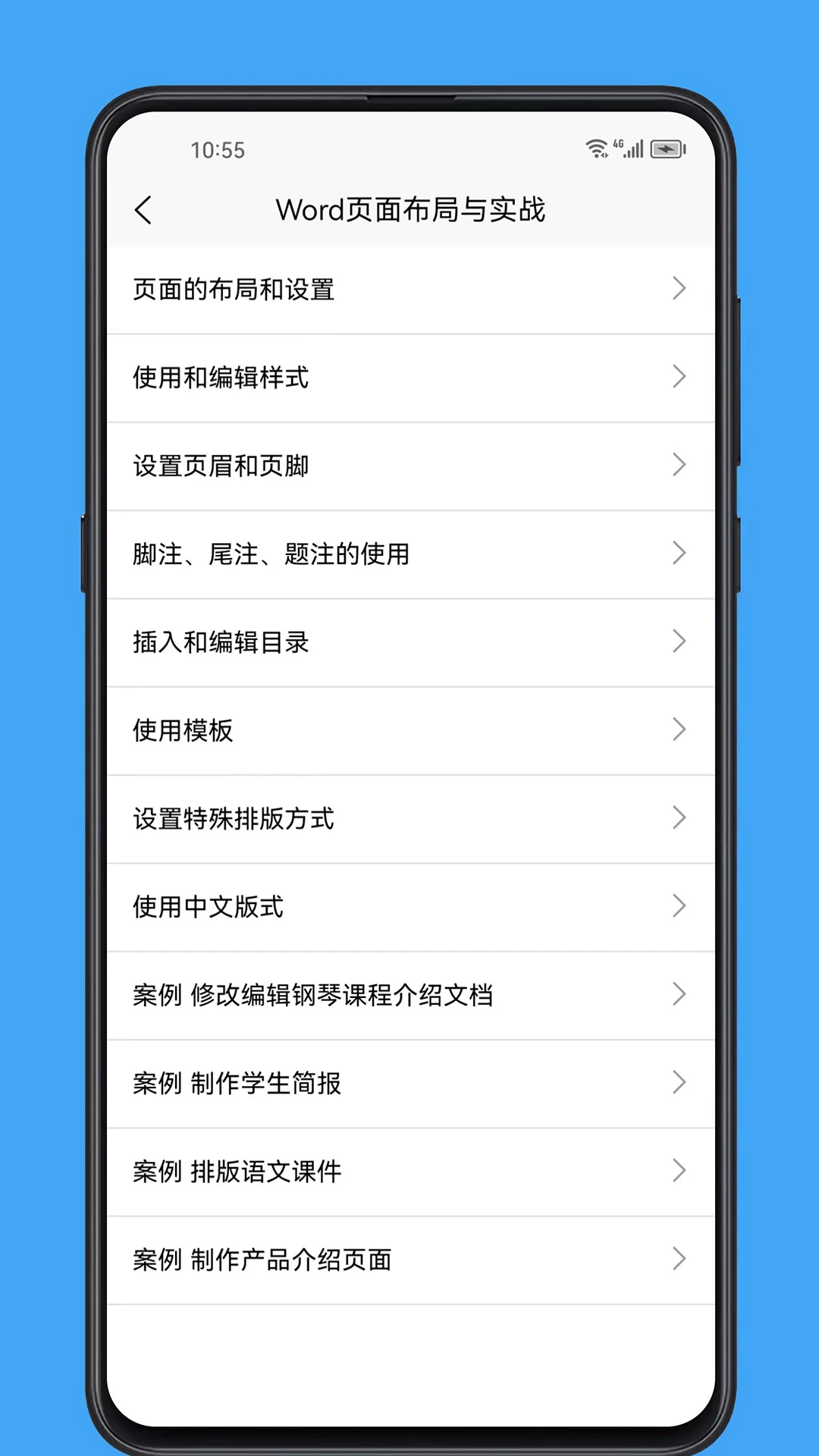 Word学习宝典实操练习