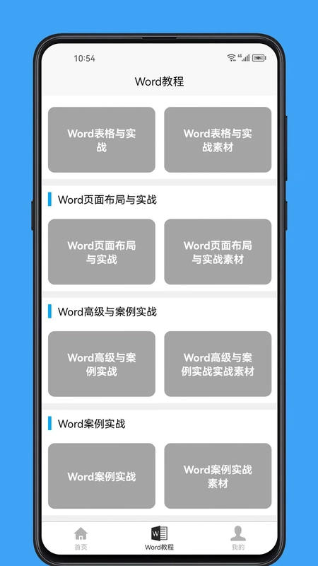 Word学习宝典最新版本预览图