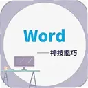 Wordѧϰ�������°汾1.0.2 ��׿��