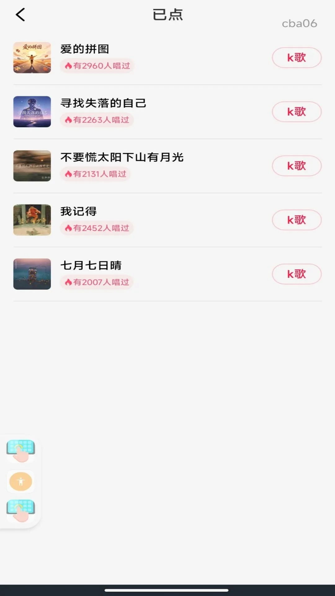 汽车音乐K歌功能界面
