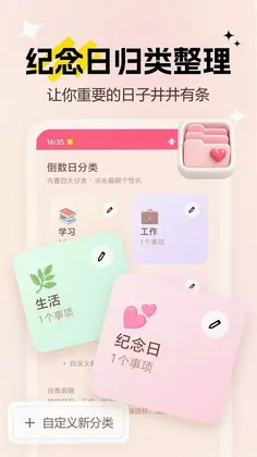 LoveDays纪念日预览图